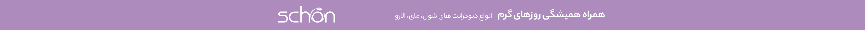 فروش ویژه تابستان