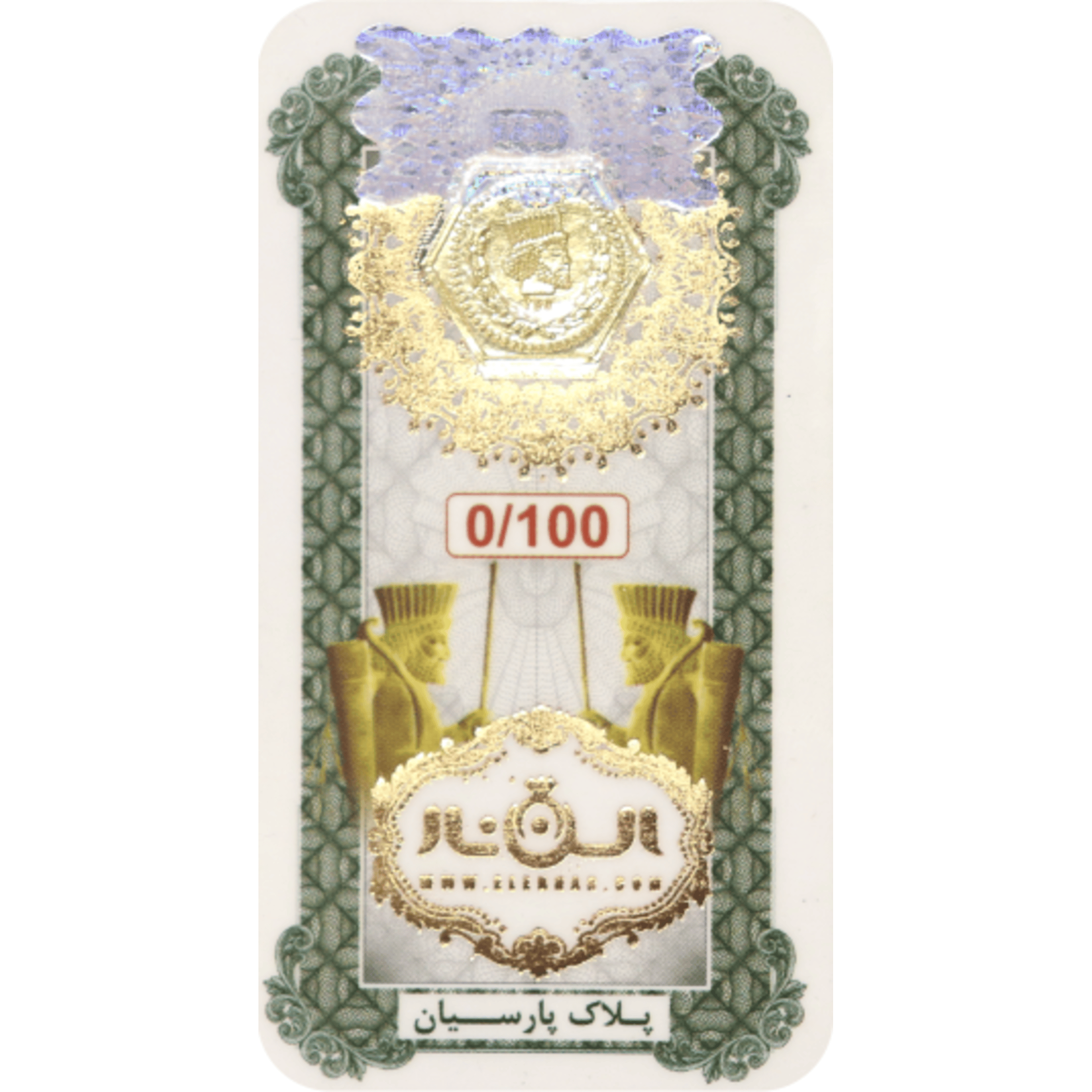  سکه پارسیان 100 سوت (0.100 گرمی) عیار 750 الن نار 